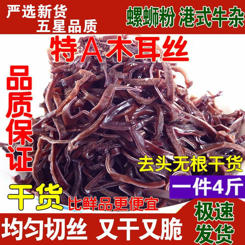 4斤白背黑木耳丝脱水蔬菜木耳丝