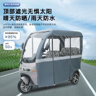 爱码新乐维星瀚乐维乐驰原装专用一体三轮车车棚遮阳防晒雨帘篷布