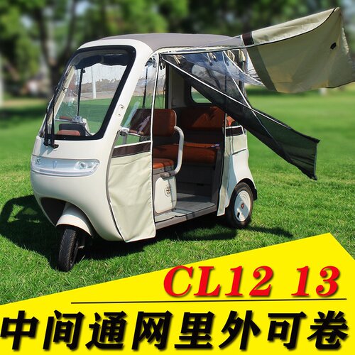 雅迪CL12CL13雨帘系电动三轮雨棚