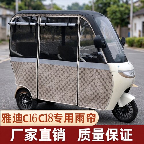 雅迪冠能原装专用三轮车雨棚帘