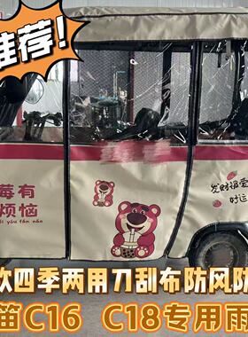 雅迪三轮车雨棚C16雨帘内装外装C18一体车棚雨帘遮阳两用雨篷布帘