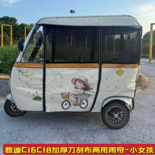 三轮车一体棚雨帘遮阳防雨通用