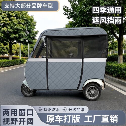 适用雅迪电动三轮一体棚遮雨帘
