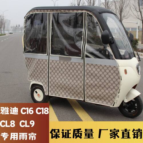 雅迪三轮车一体网纱雨篷四季通