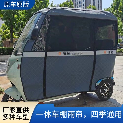 雅迪C16C18三轮车一体车棚雨帘