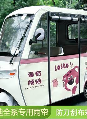 雅迪一体电动三轮雨篷围帘