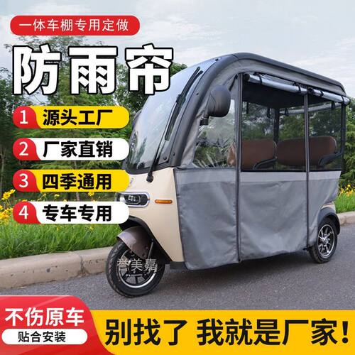 爱玛乐维电动三轮一体雨棚