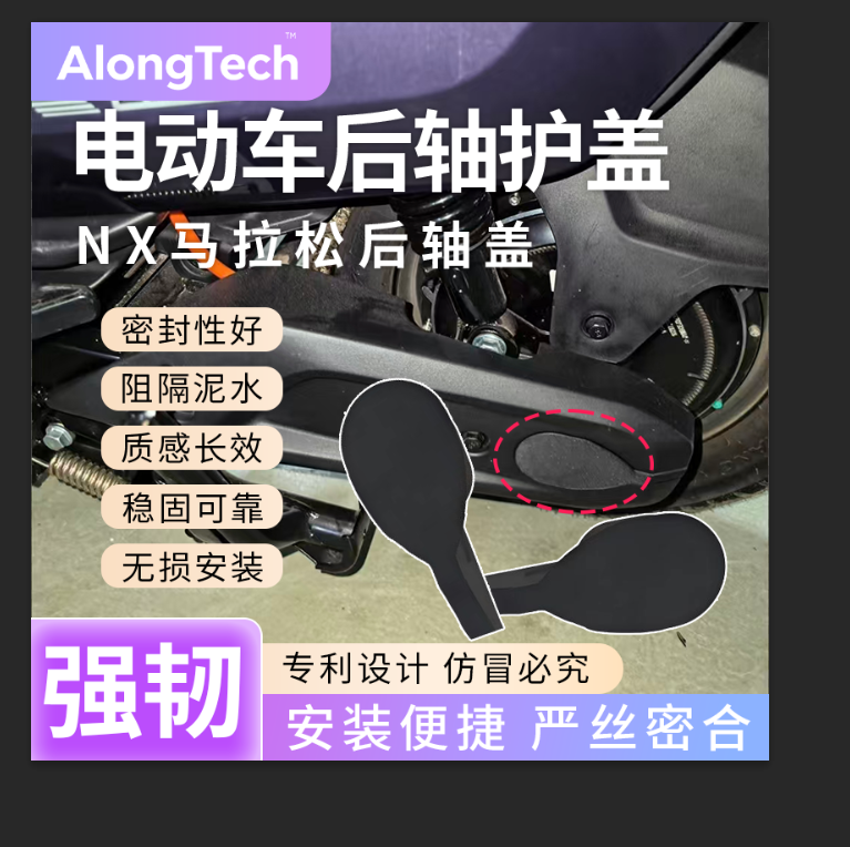 适用九号电动车后轴盖防水防尘
