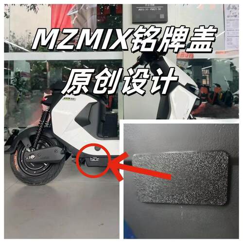 九号电动车铭牌盖后轴螺母保护