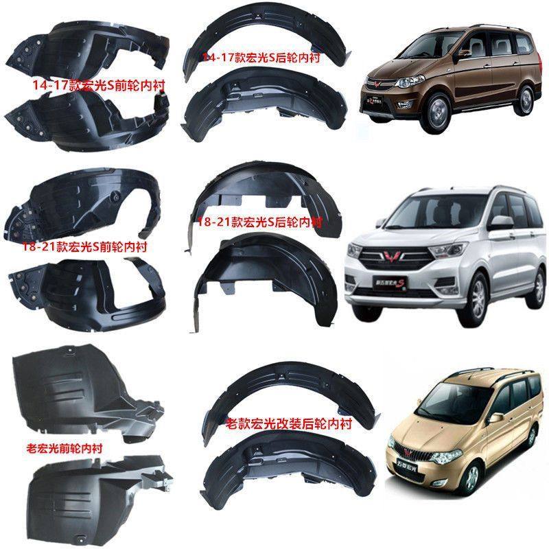 老款五菱宏光s18新款宏光s左右叶子板翼子板前后挡泥板皮瓦内衬板