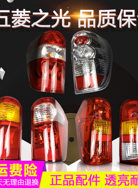 五菱之光6376后尾灯总成6400/6388/6390之光S后尾灯倒车灯罩配件