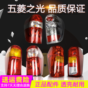 五菱之光6376后尾灯总成6400 6390之光S后尾灯倒车灯罩配件 6388