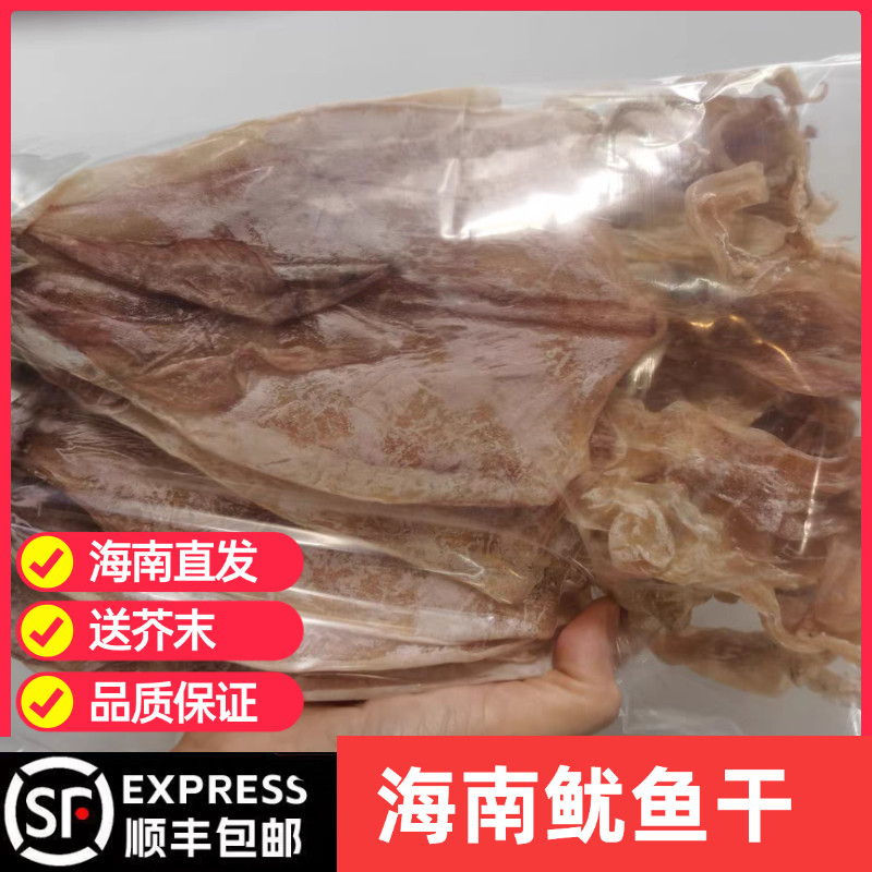 海南特产鱿鱼干500g手撕鱿鱼干鱿鱼仔炭烤烧烤店专用鱿鱼干配芥末