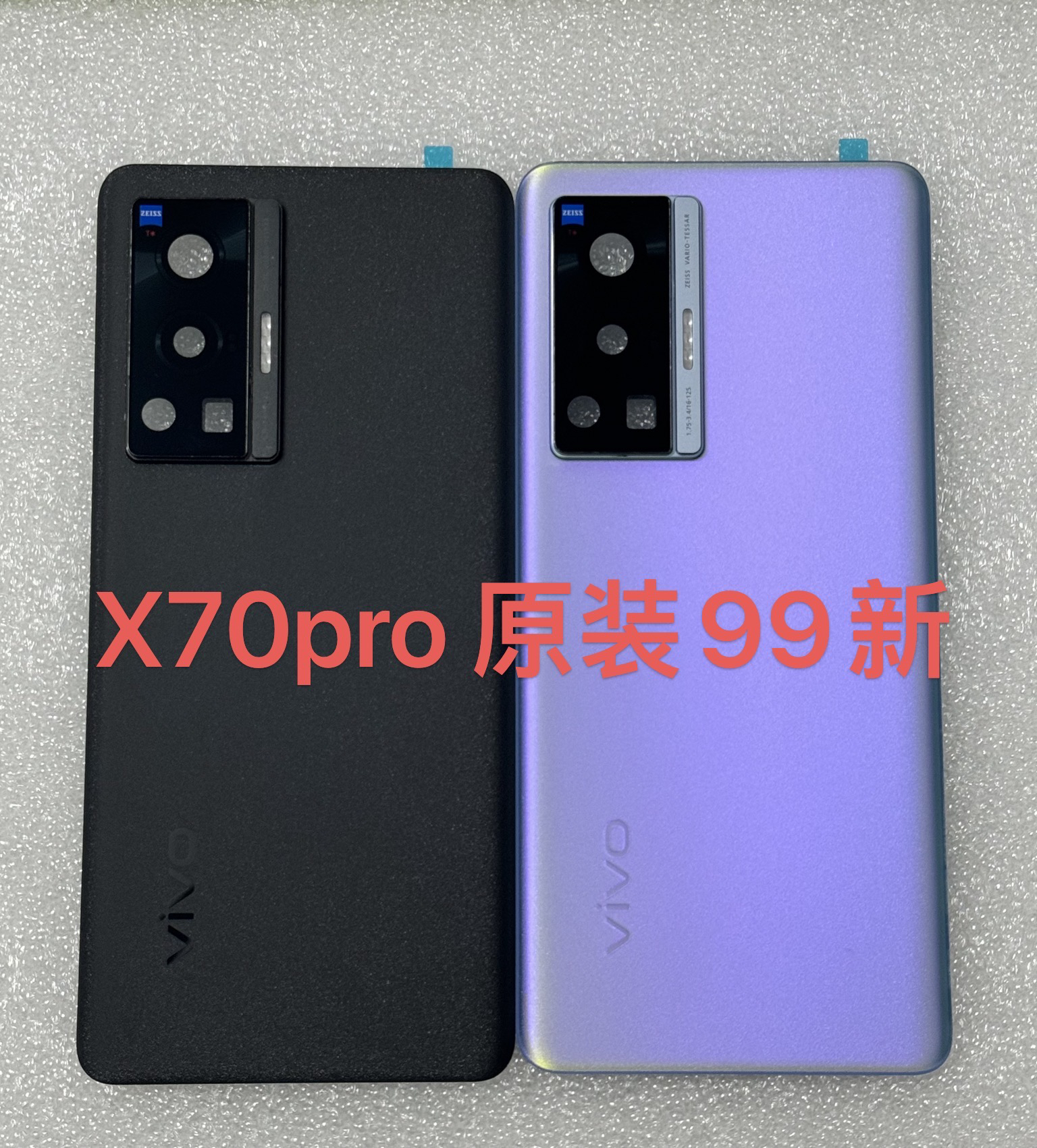 适用于vivo X70pro原装99新玻璃后盖