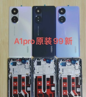 适用于OPPO A1pro原装拆机99新塑料后盖。A1pro原装拆机99新中框