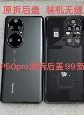 适用于华为P50pro原装二手拆机99新玻璃黑色后盖。原拆机电池盖