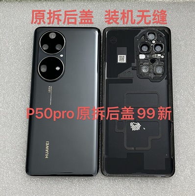 适用于华为P50pro原装二手拆机99新玻璃黑色后盖。原拆机电池盖