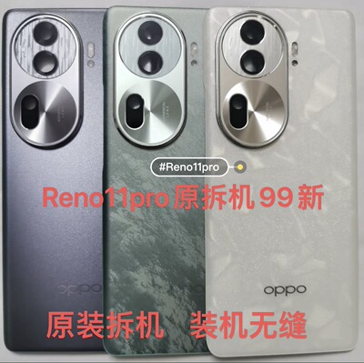 适用于OPPO Reno11pro原装拆机99新玻璃后盖。原装拆机99新中框