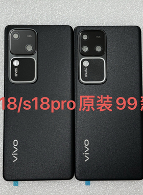 适用于vivo S18/s18pro原装拆机99新玻璃后盖。