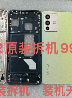 适用于Vivo S12原装拆机99新玻璃后盖。s12原装拆机99新中框