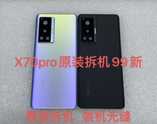 适用于vivo X70pro原装拆机99新后盖。蓝色。黑色。原拆99新电盖