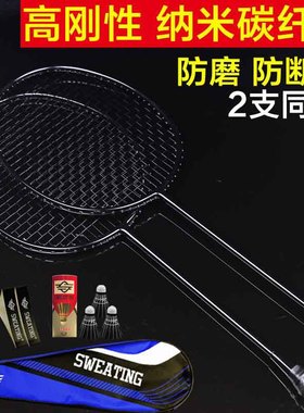 SWEATING羽毛球拍全碳素超轻套装成人专业耐打进攻型碳素纤维双拍