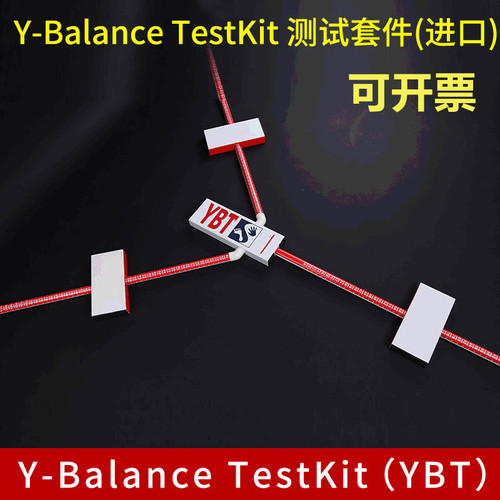 YBT下肢测试工具谷爱铃同款