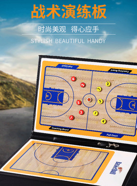 战术板篮球彩色折叠皮革布置战术专用比赛磁性带笔示教板教练板