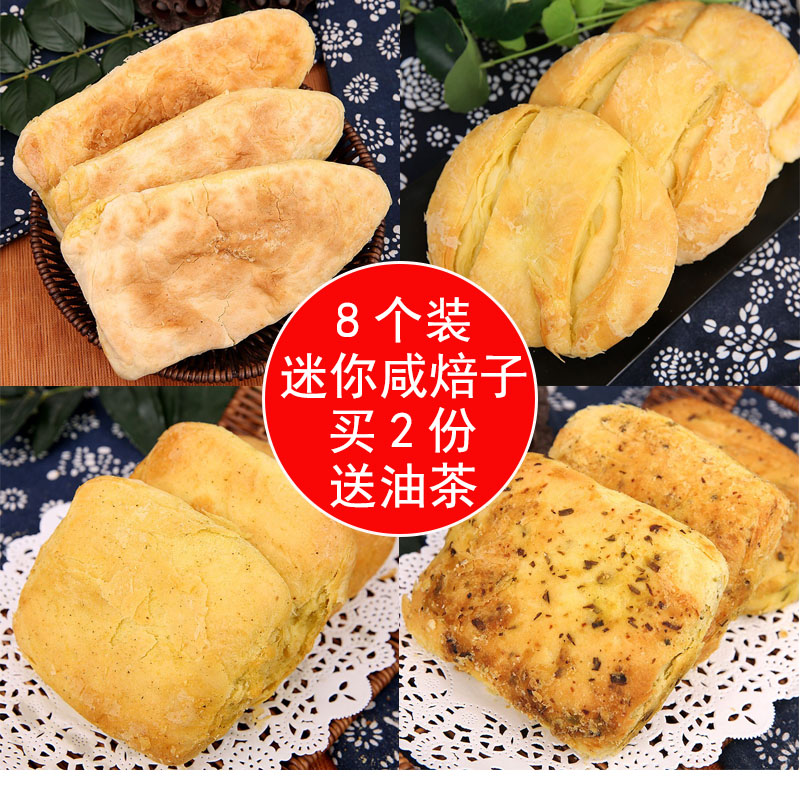 呼市特色小吃胡麻油酥葱花焙子椒盐焙子咸焙子小方咸焙子套餐