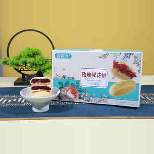 山东特产平阴玫瑰鲜花饼济南特产小吃济南市花礼盒礼物零食糕点