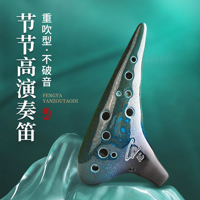 风雅陶笛十二孔节节高专业演奏SC SG SF AC AG AF BC重吹型陶笛 - 封面