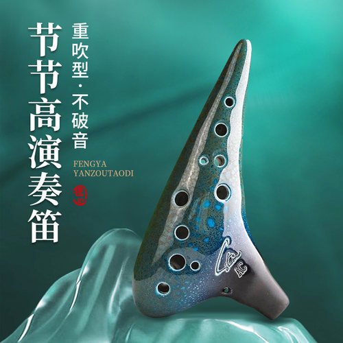 风雅陶笛十二孔节节高专业演奏SC SG SF AC AG AF BC重吹型陶笛