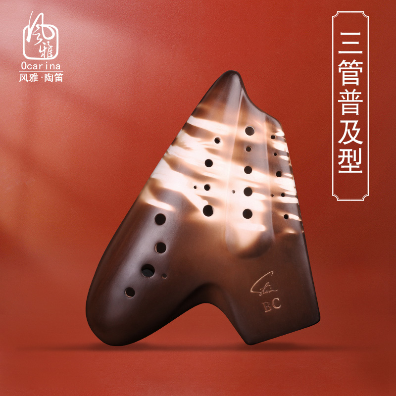 三管c调素烧专业演奏型风雅陶笛
