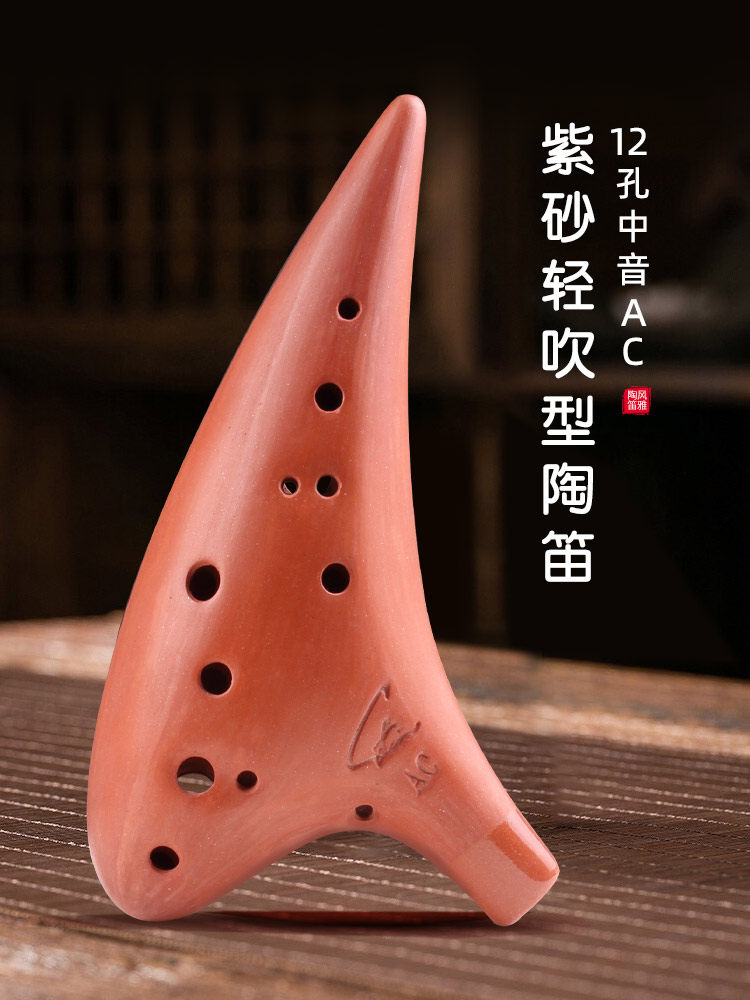 风雅陶笛十二孔紫砂Sc Sg Ac Ag Af Bc键12孔中音C轻吹型陶笛