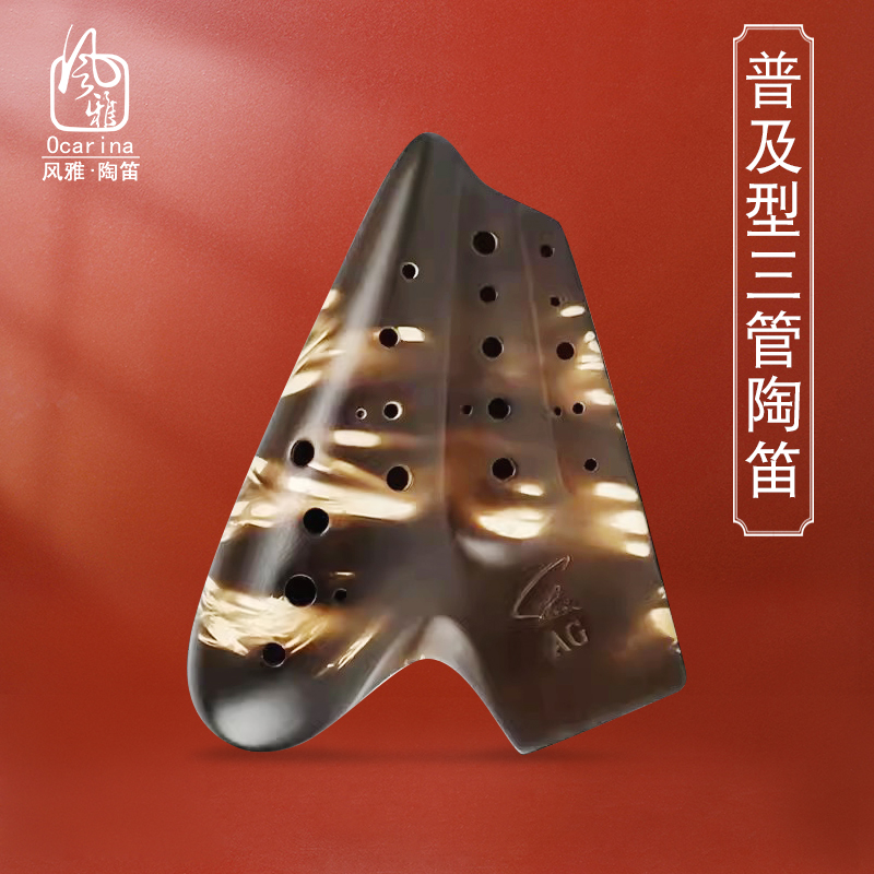 风雅陶笛专业演奏三管宽音域