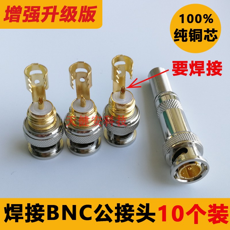 （要焊接）增强版BNC焊接头75-3-5视频线Q9公插头 SDI模拟监控bnc 3C数码配件 BNC头 原图主图