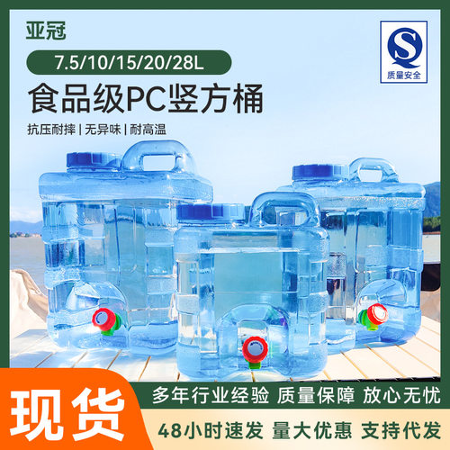 竖方桶纯净水桶透明桶水桶pc食品级户外露营矿泉水桶家用净水桶