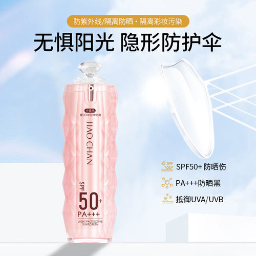 娇婵美白补水隔离防晒乳SPF50PA+++娇婵