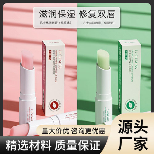 洛凡美皙唇膏凡士林润唇膏补水保湿变色唇膜防干裂唇部护理