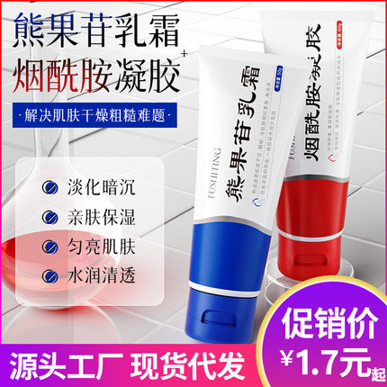 烟酰胺凝胶熊果苷乳霜家用提亮改善肤色暗沉乳膏护肤品