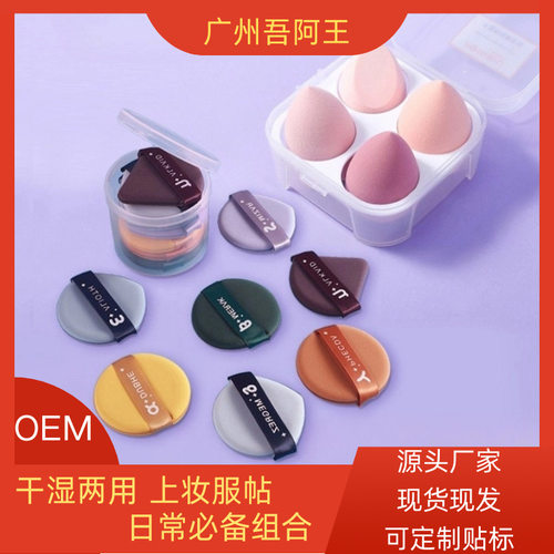 七星粉扑7片+4格美妆蛋气垫干湿两用不易吃粉双面化妆美妆蛋组合