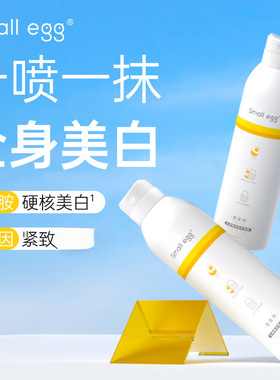 2025新款蛋蛋喷SmallEgg烟酰胺ml