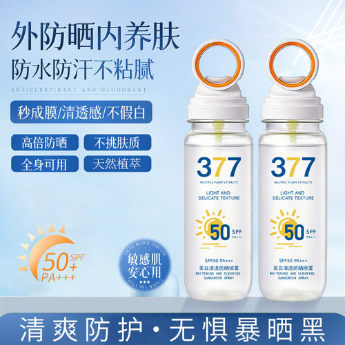 美白清透防晒喷雾全身通用小光圈夏防水防汗防紫外线防晒霜