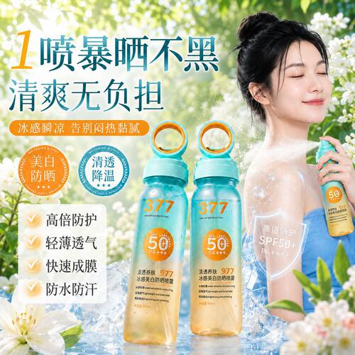 逅白水薄清透冰感美白防晒喷雾90ml水润保湿小光圈防晒喷雾PA+++