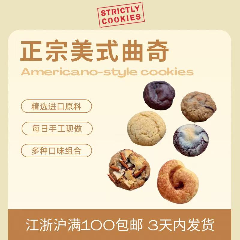 严格曲奇手工烘焙大曲奇爆浆巧克力软曲奇零添加饼干零食早餐混搭