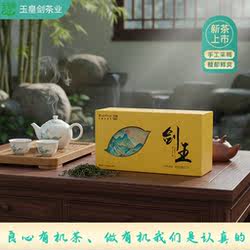 2026玉皇剑剑王襄阳高香茶芽茶100g( 4g*5泡*5盒)
