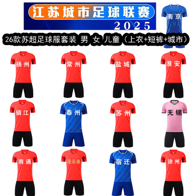 苏超球衣泰州淮安镇江扬州泰州