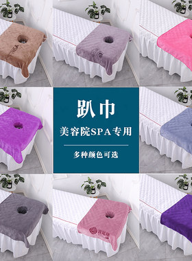 美容院专用床头巾带洞毛巾铺床巾专用趴巾吸水加厚按摩定制LOGO