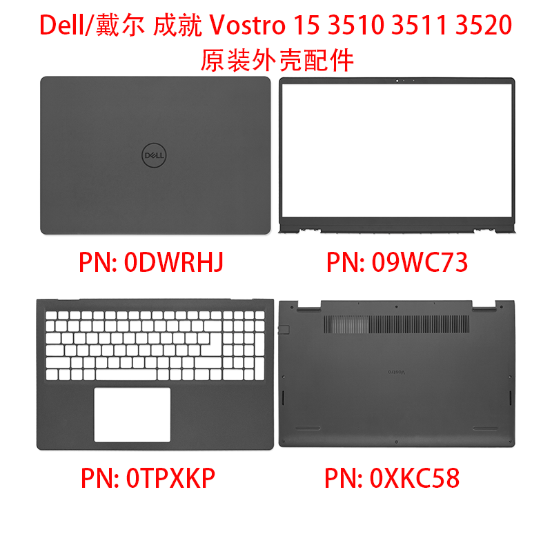 Dell/戴尔 成就 Vostro 15 3510 3511 3520 A壳 B壳 C壳 D壳 外壳