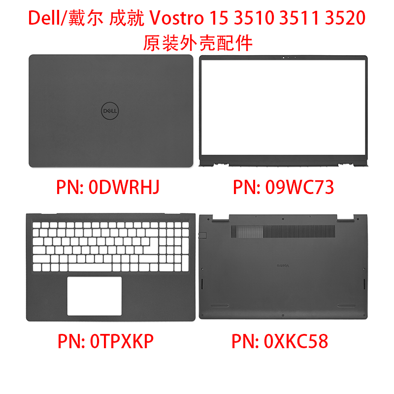 Dell/戴尔成就 Vostro 15 3510 3511 3520 A壳 B壳 C壳 D壳外壳